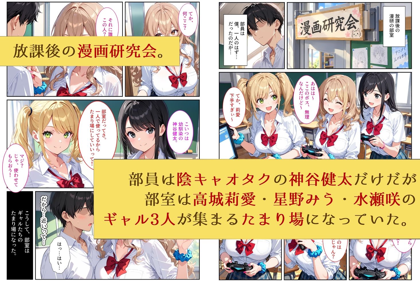 陰キャの僕が一軍ギャルたちの罰ゲームでセックスしたら、なぜか全員セフレになりました サンプル画像1