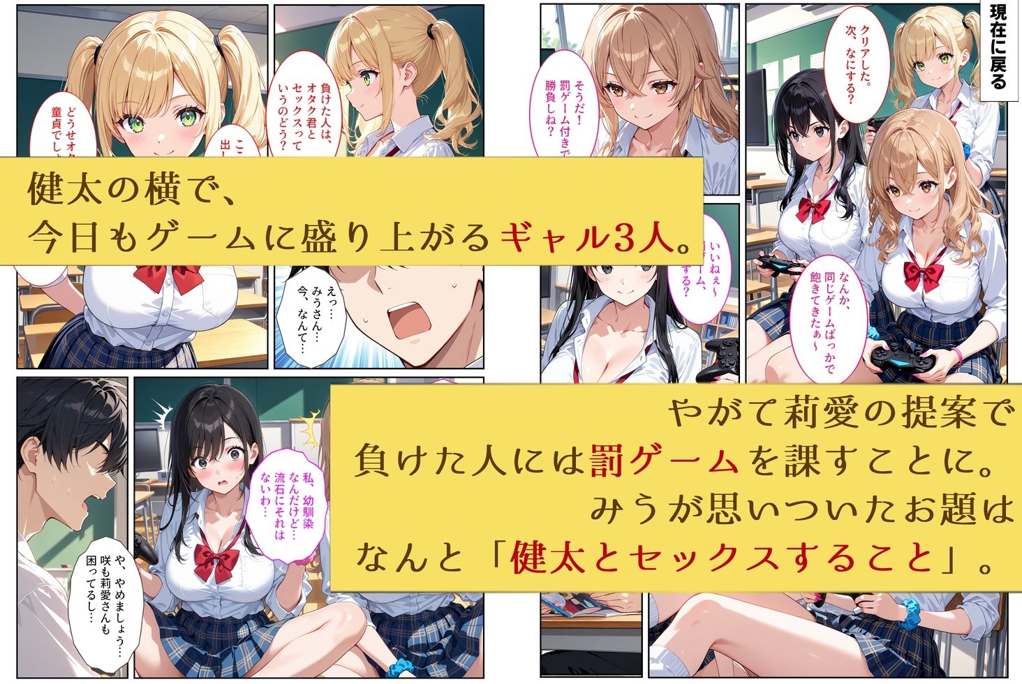陰キャの僕が一軍ギャルたちの罰ゲームでセックスしたら、なぜか全員セフレになりました サンプル画像2