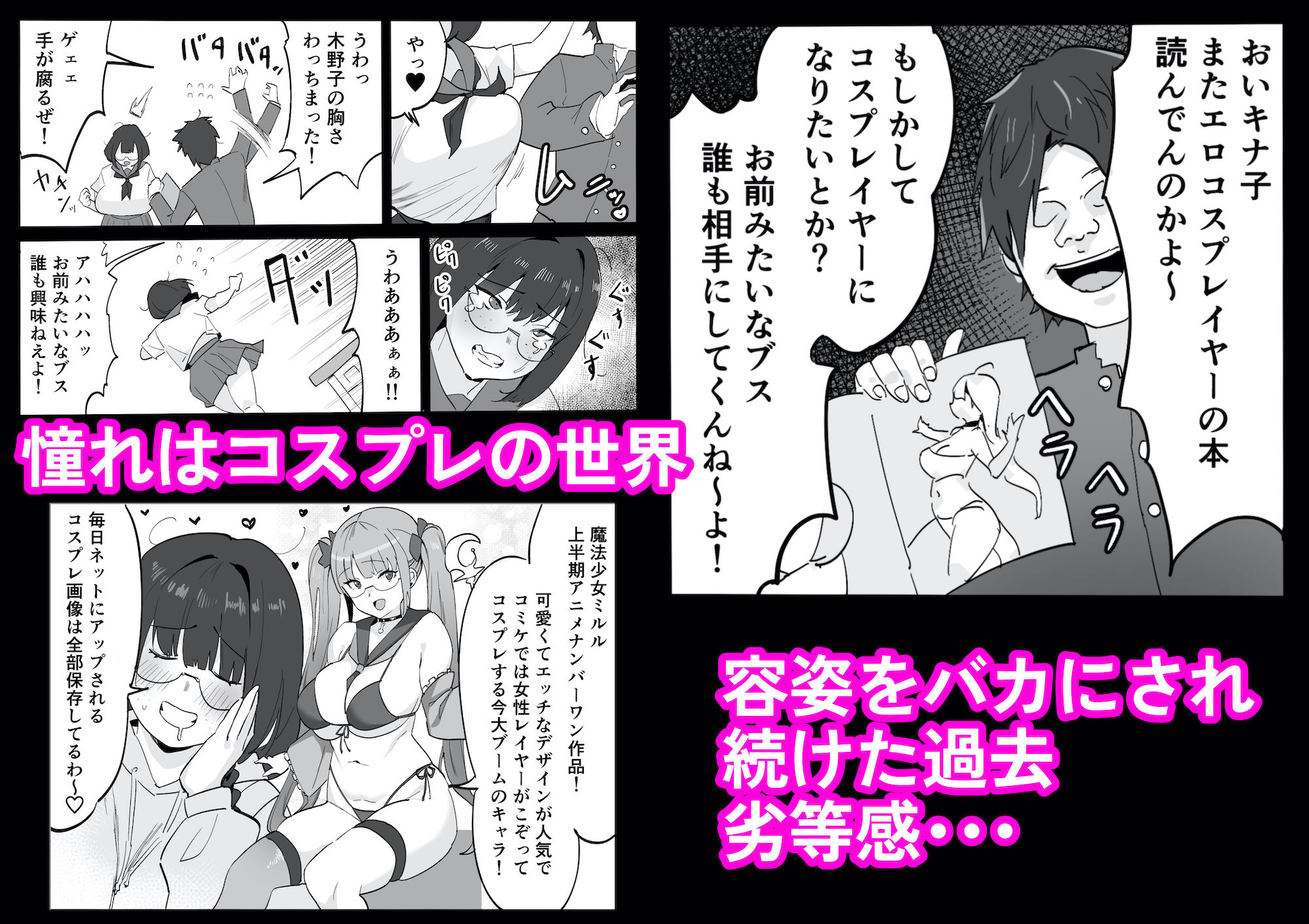 陰キャオタク女子が露出コスプレで人生逆転 サンプル画像3