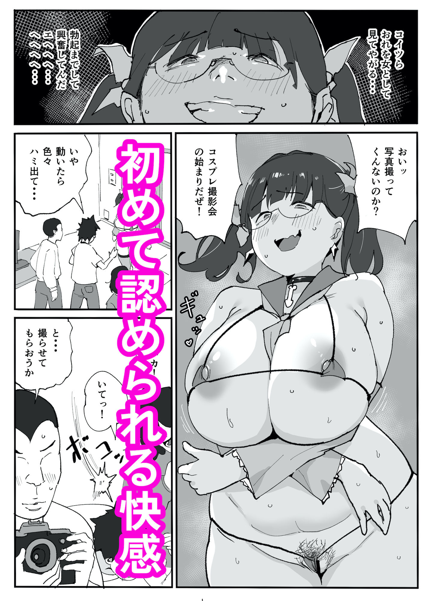 陰キャオタク女子が露出コスプレで人生逆転 サンプル画像5
