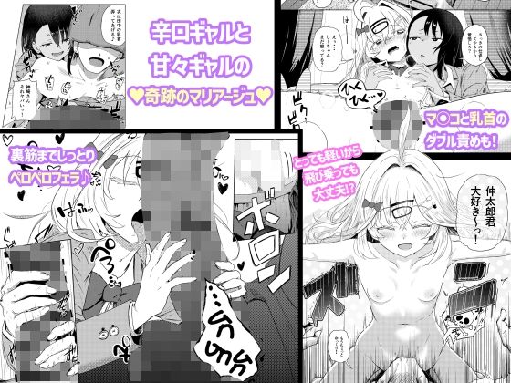 陰キャ君がどすけべギャル2人とヤリまくっちゃう話！！ サンプル画像4