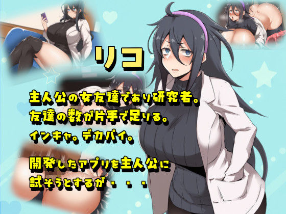 陰キャ女友達からもらった催〇アプリがガチだった件 サンプル画像3