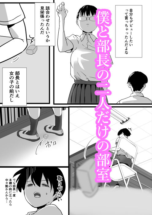 陰キャ部長は怒らない サンプル画像2