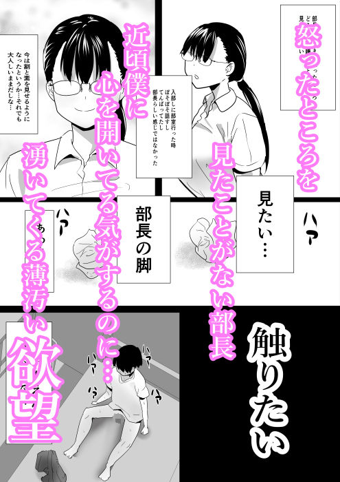 陰キャ部長は怒らない サンプル画像5