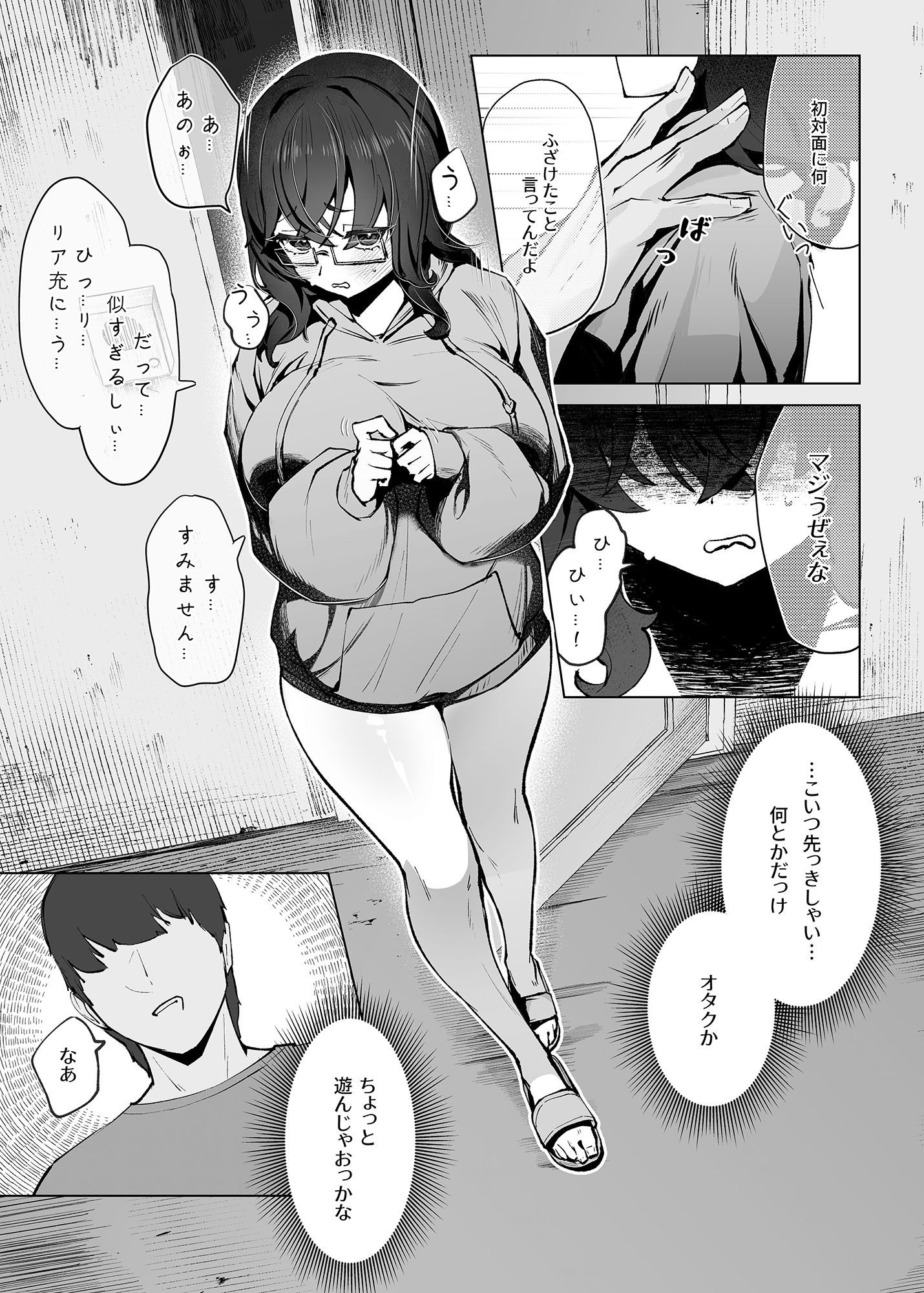 隣のオタ女のグッズ、Hでグチャグチャにしてみた サンプル画像1