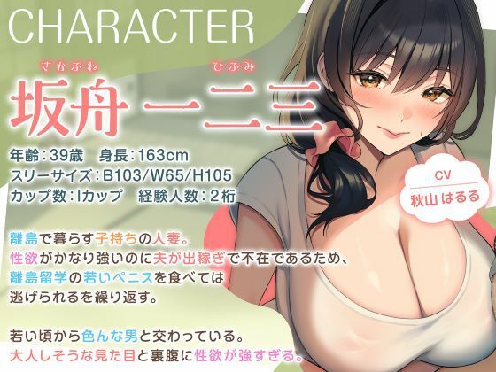 離島留学したらホームステイ先の母娘がビッチで毎日ドスケベSEX性活 サンプル画像1