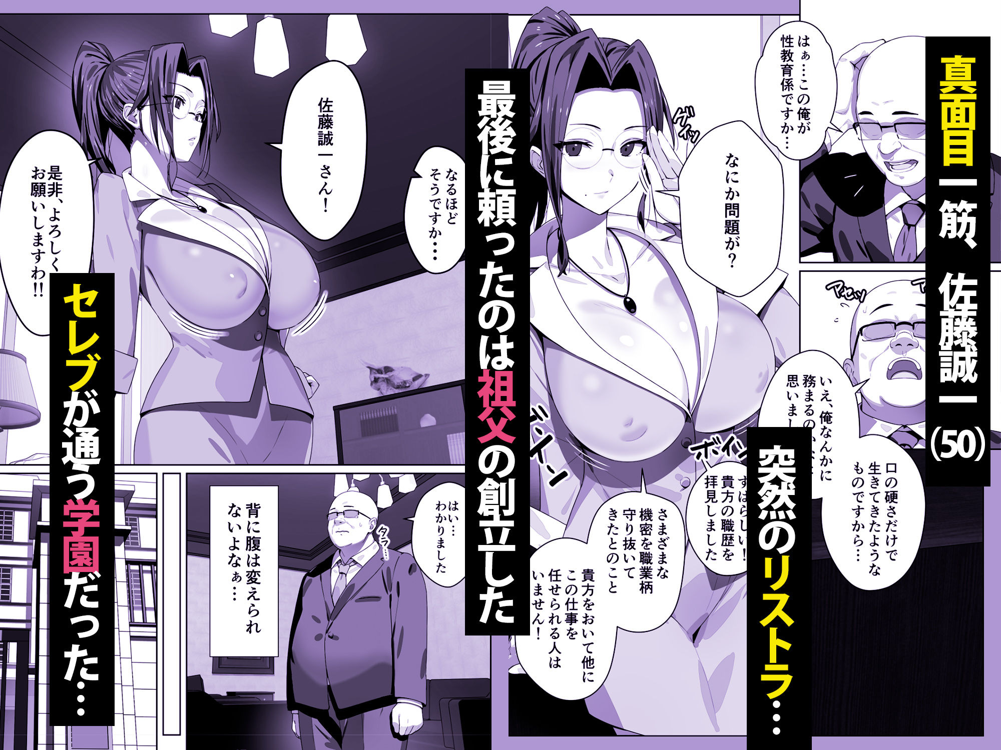 非モテ50歳オジ、巨乳セレブ一軍ギャルのいる女子寮性教育係になる！ サンプル画像2