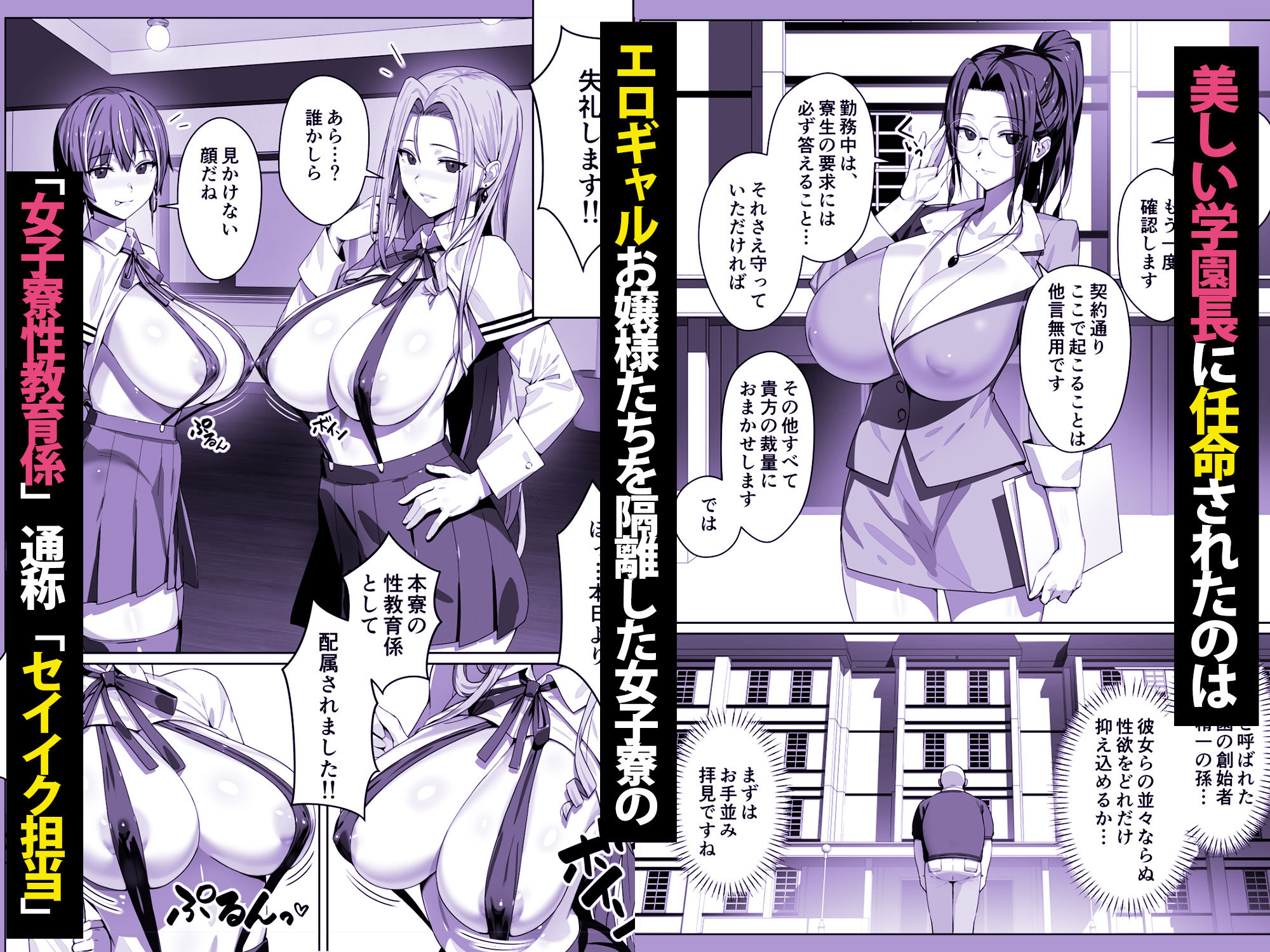 非モテ50歳オジ、巨乳セレブ一軍ギャルのいる女子寮性教育係になる！ サンプル画像3
