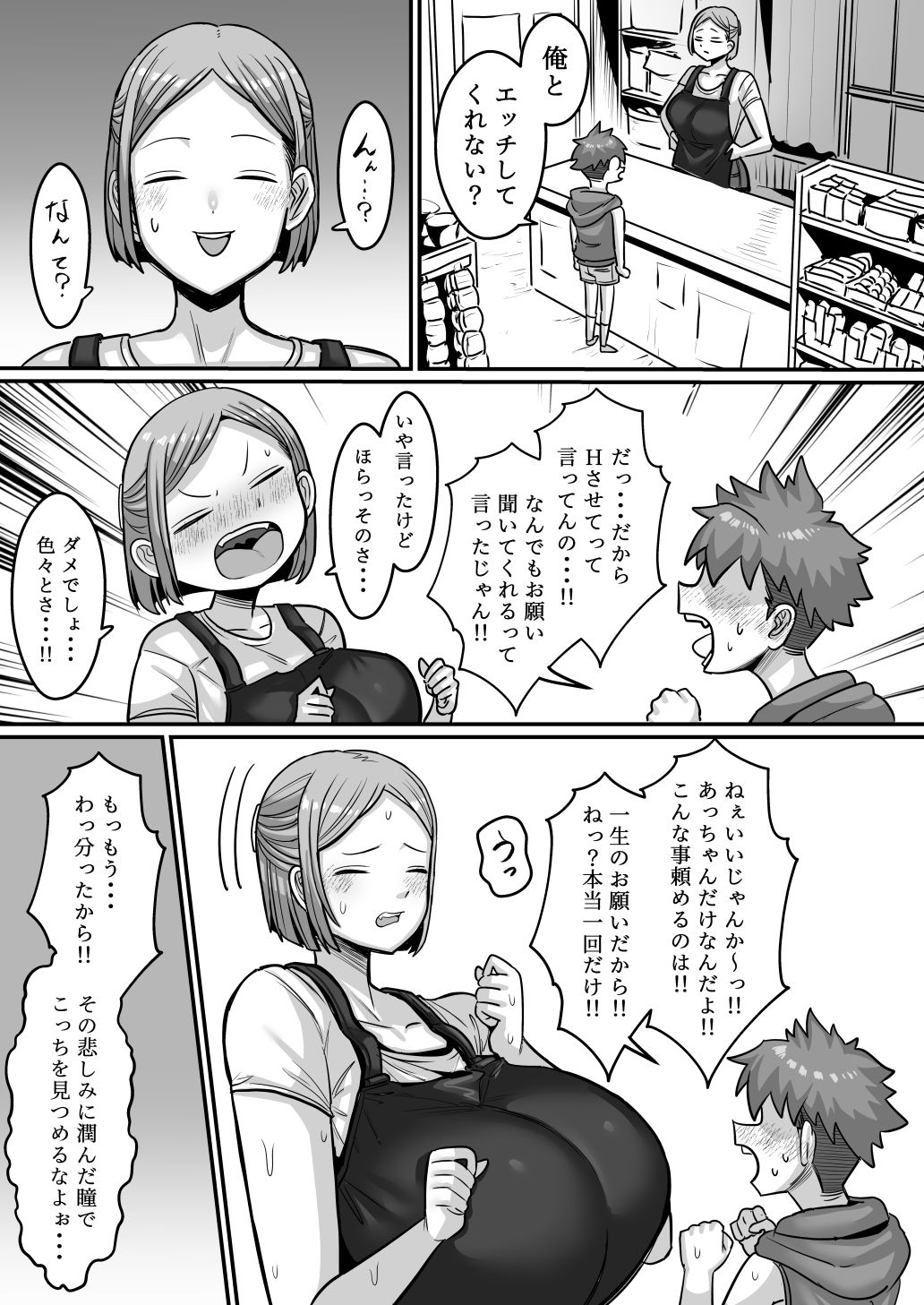 駄菓子屋のあっちゃん サンプル画像2
