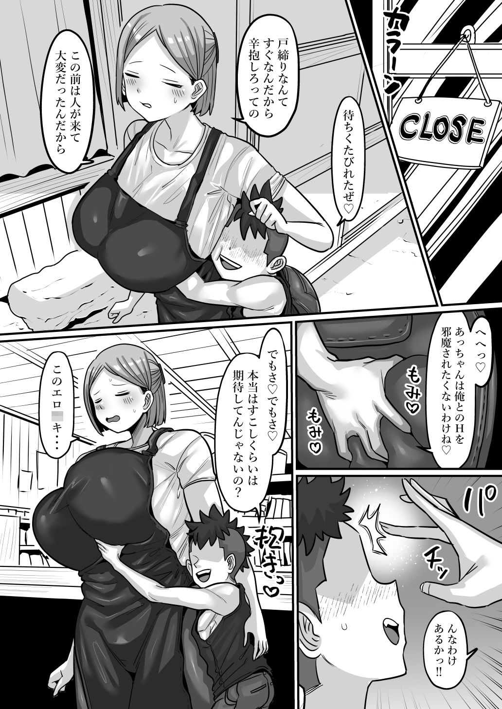 駄菓子屋のあっちゃん サンプル画像5