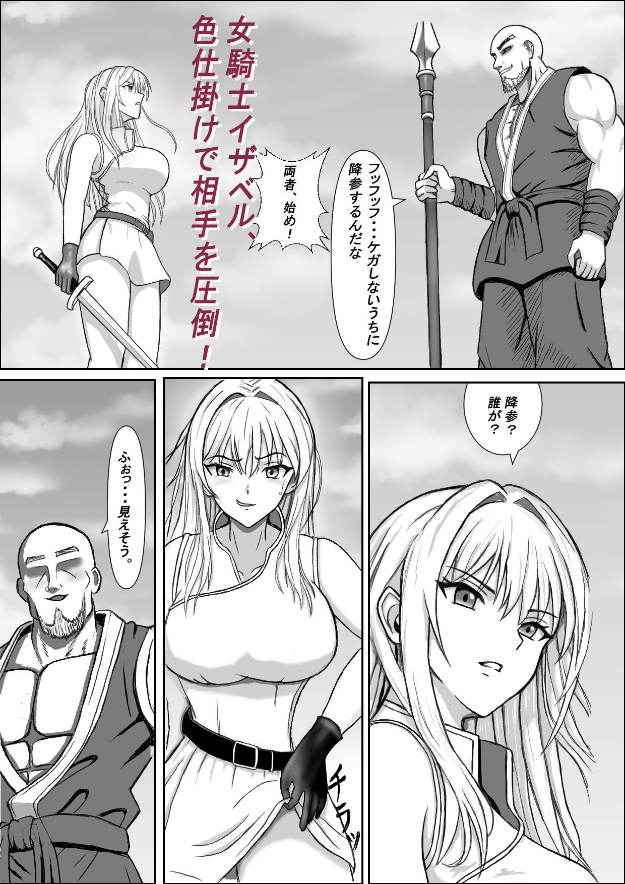 高貴な女騎士イザベルの暴かれる夜 サンプル画像1