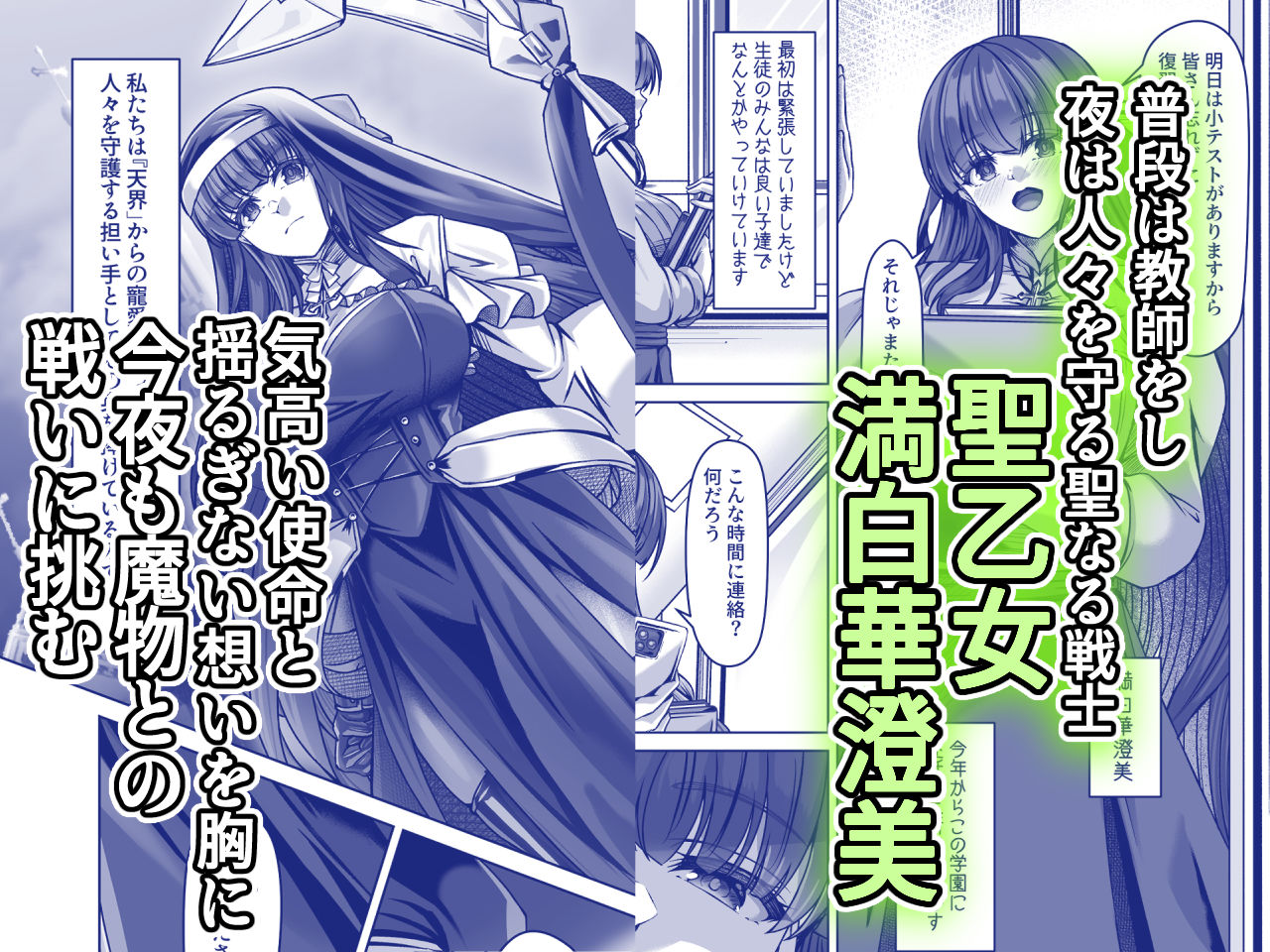 魔刻に散る 敗北した聖乙女、邪淫に蝕まれてゆく――― サンプル画像1