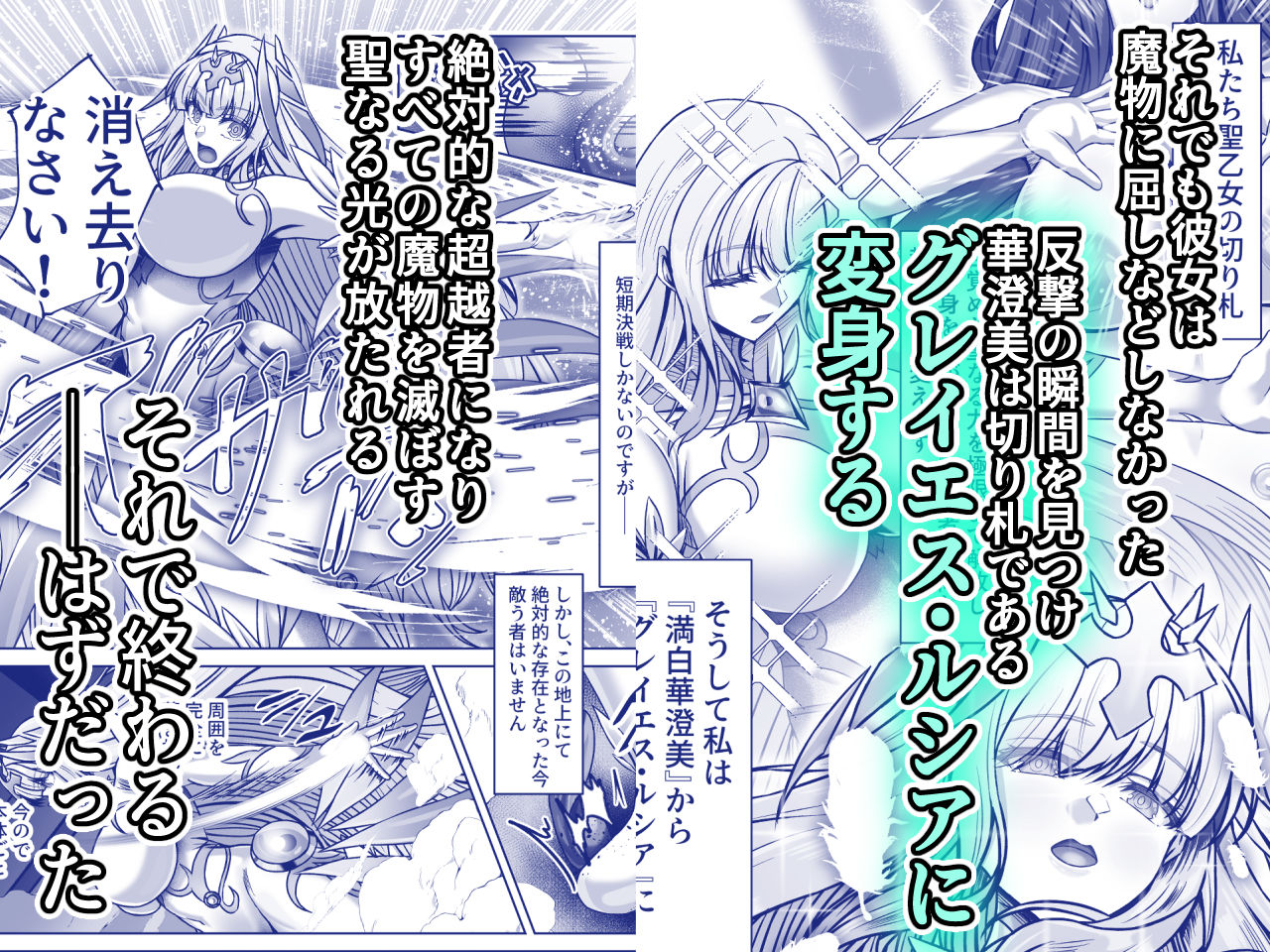 魔刻に散る 敗北した聖乙女、邪淫に蝕まれてゆく――― サンプル画像4