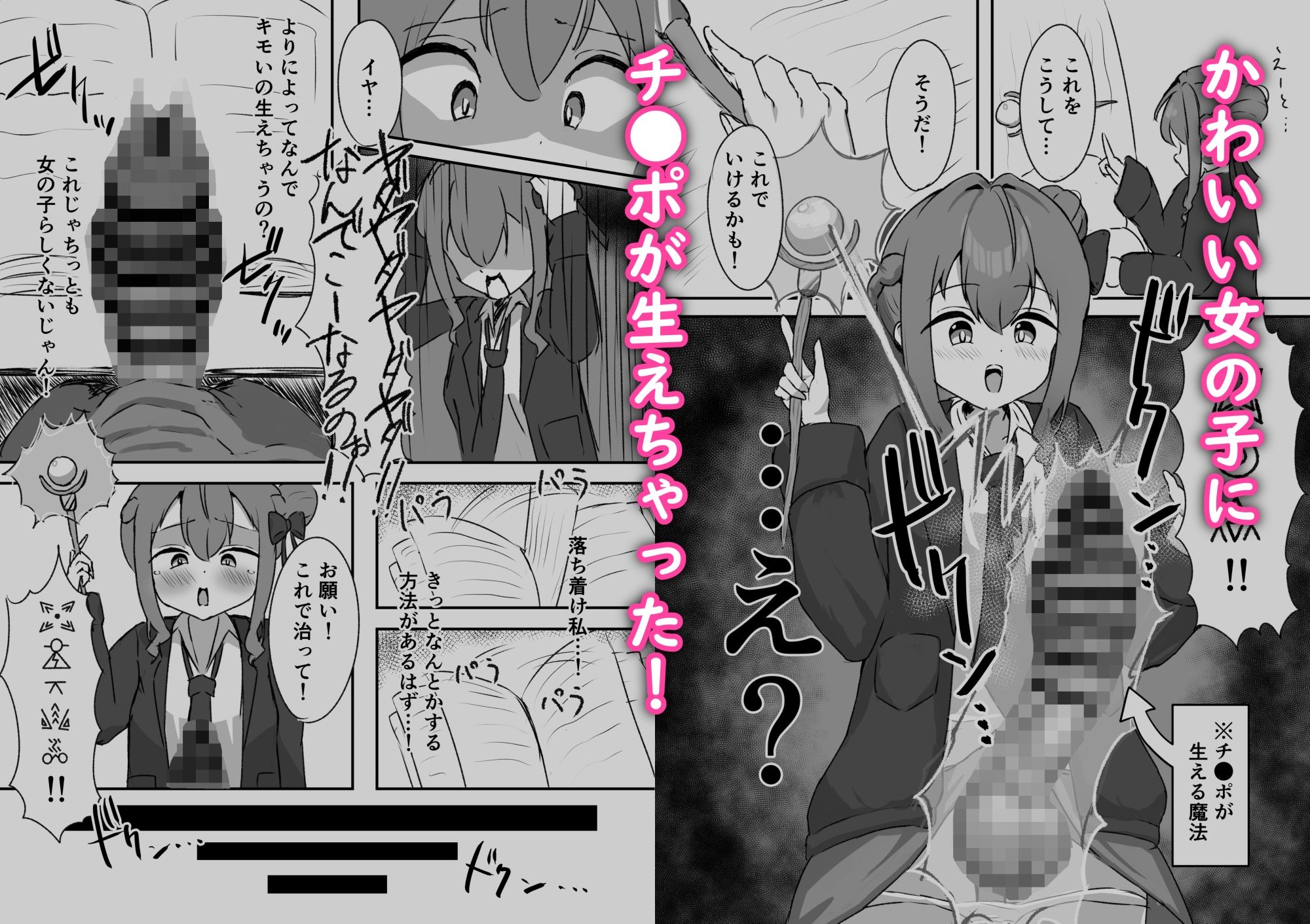 魔法使いちゃんはふたなり化を治したい サンプル画像1