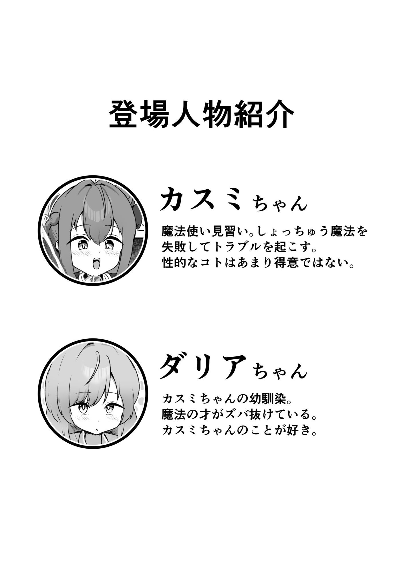 魔法使いちゃんはふたなり化を治したい サンプル画像7