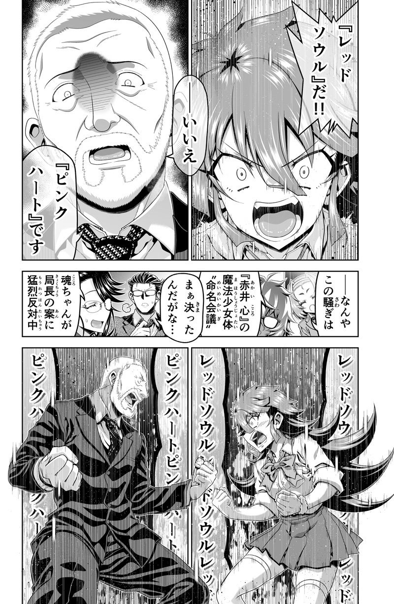 魔法少女にゃなりたくない！！第006話【一気読み超高画質版】 サンプル画像3
