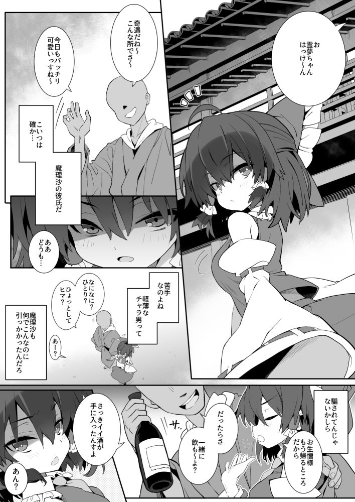 魔理沙の彼氏（？）にヤラれる霊夢 サンプル画像2