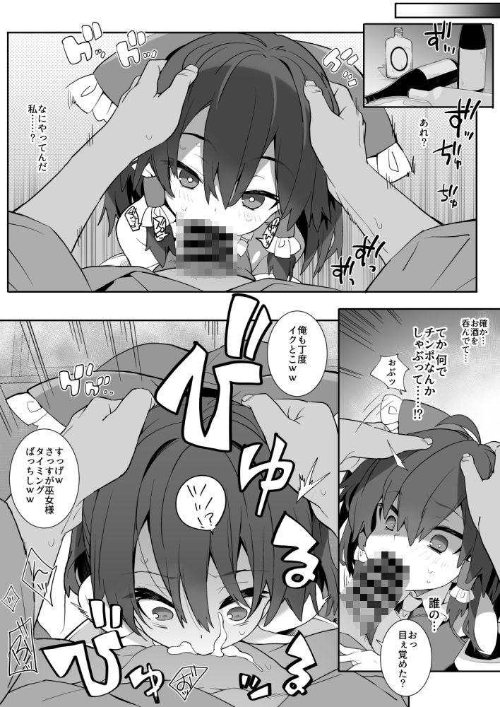 魔理沙の彼氏（？）にヤラれる霊夢 サンプル画像3