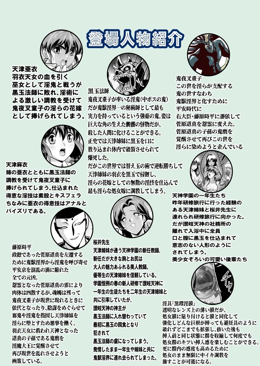 黒玉式淫ら花嫁修行録最終巻  千秋楽鬼に敗れた双子巫女は鬼王の花嫁としての初夜に触手淫獄に堕ちる サンプル画像3