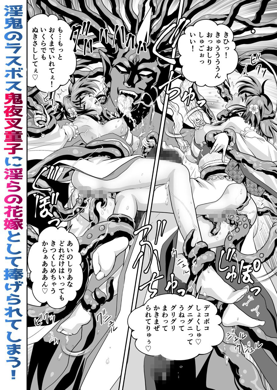 黒玉式淫ら花嫁修行録最終巻  千秋楽鬼に敗れた双子巫女は鬼王の花嫁としての初夜に触手淫獄に堕ちる サンプル画像5