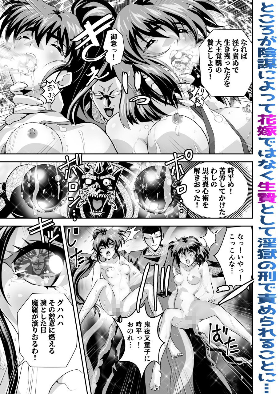 黒玉式淫ら花嫁修行録最終巻  千秋楽鬼に敗れた双子巫女は鬼王の花嫁としての初夜に触手淫獄に堕ちる サンプル画像6