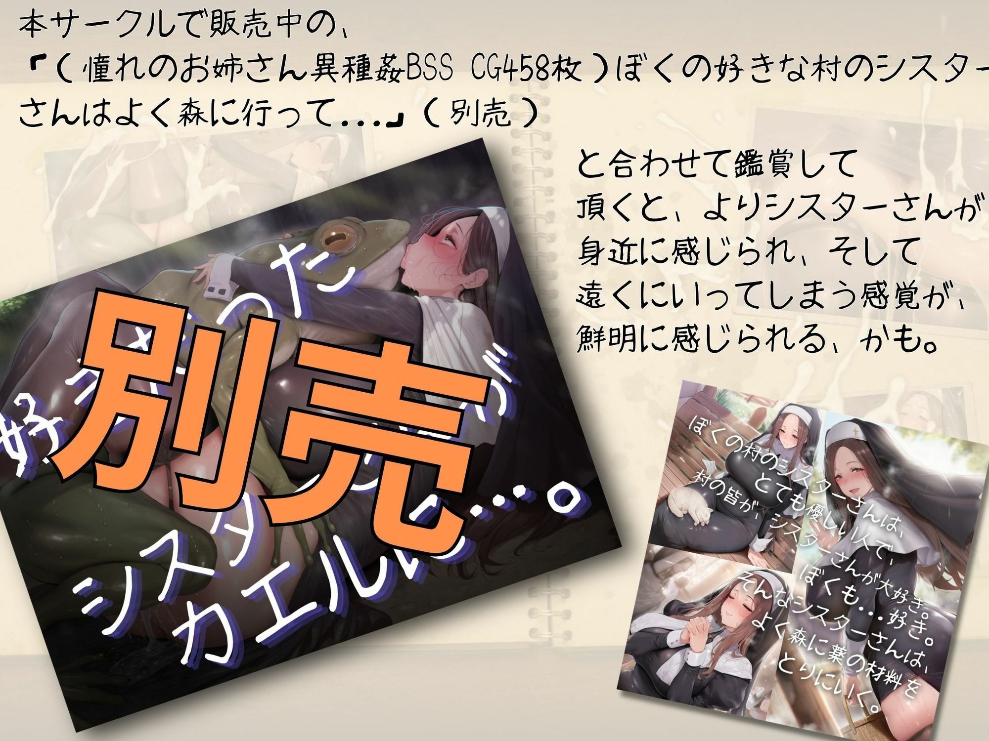 （フルボイス動画11分）好きだったシスターさんは、カエルのオナホだった。 サンプル画像7