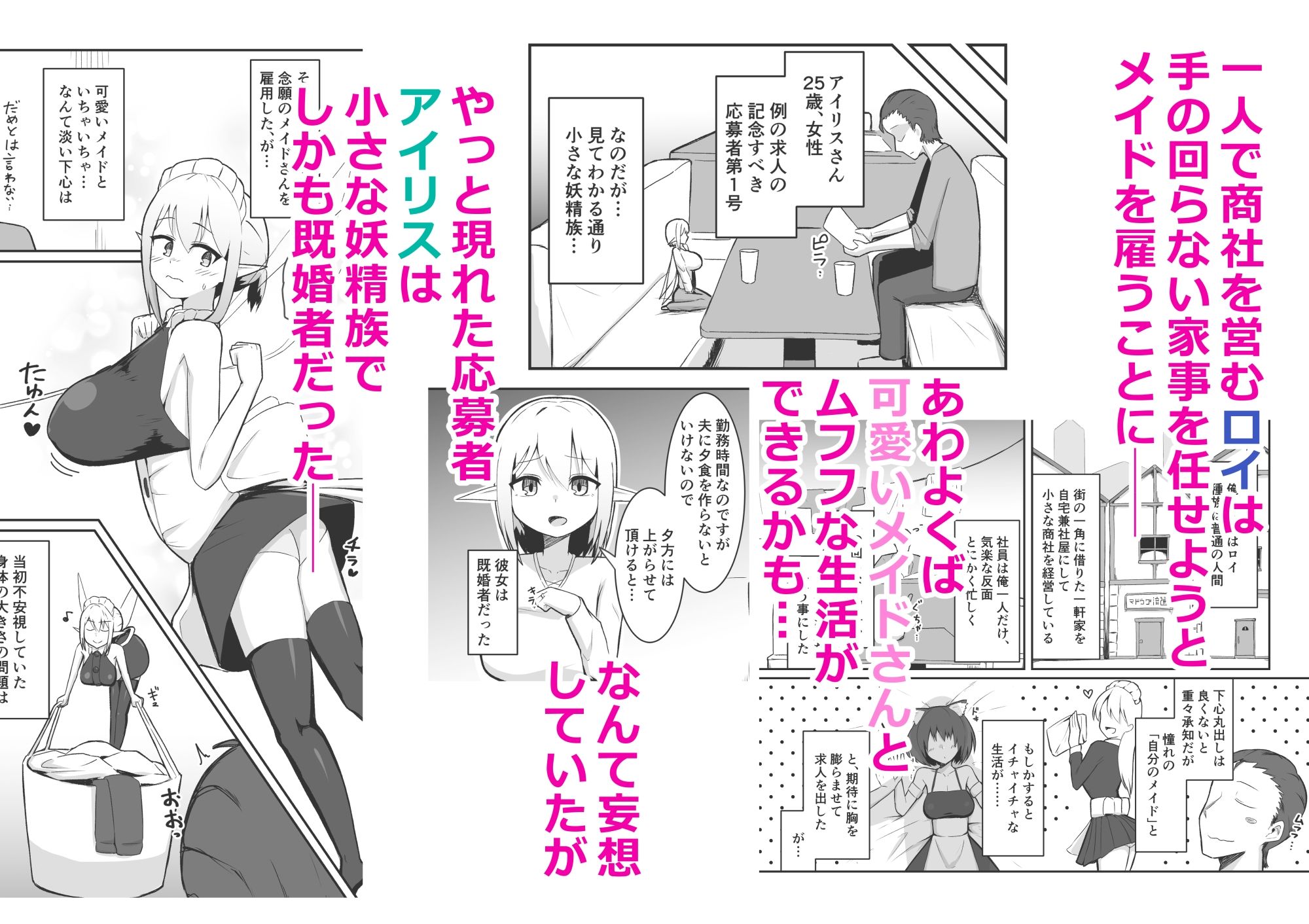 （人妻）妖精メイドさんを寝取って専用ラブラブメイドにする話 サンプル画像1