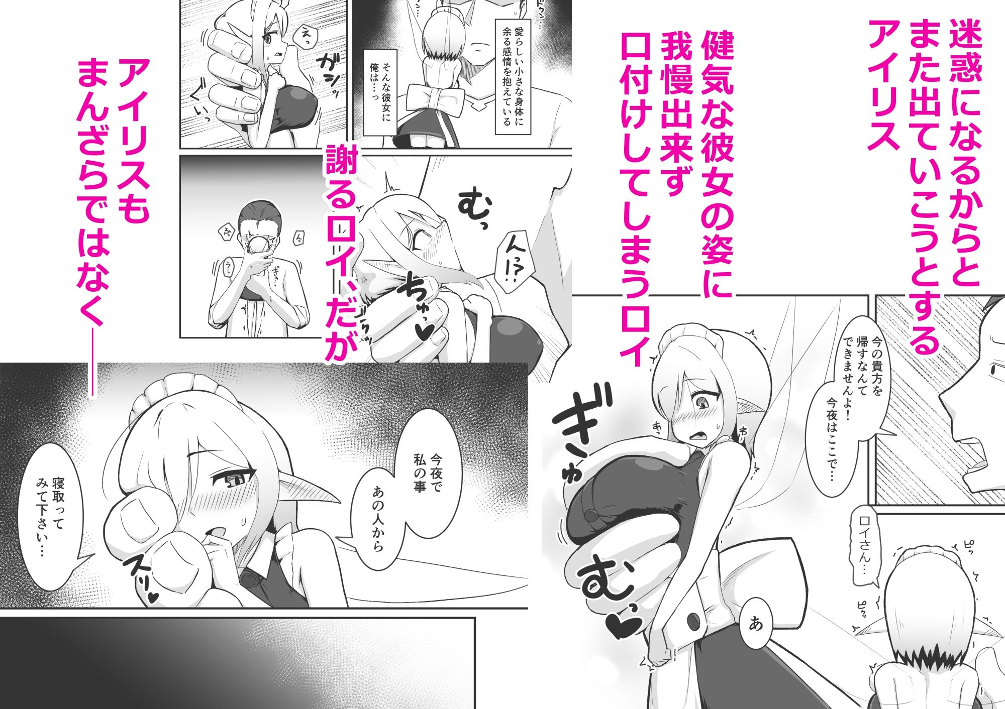 （人妻）妖精メイドさんを寝取って専用ラブラブメイドにする話 サンプル画像3