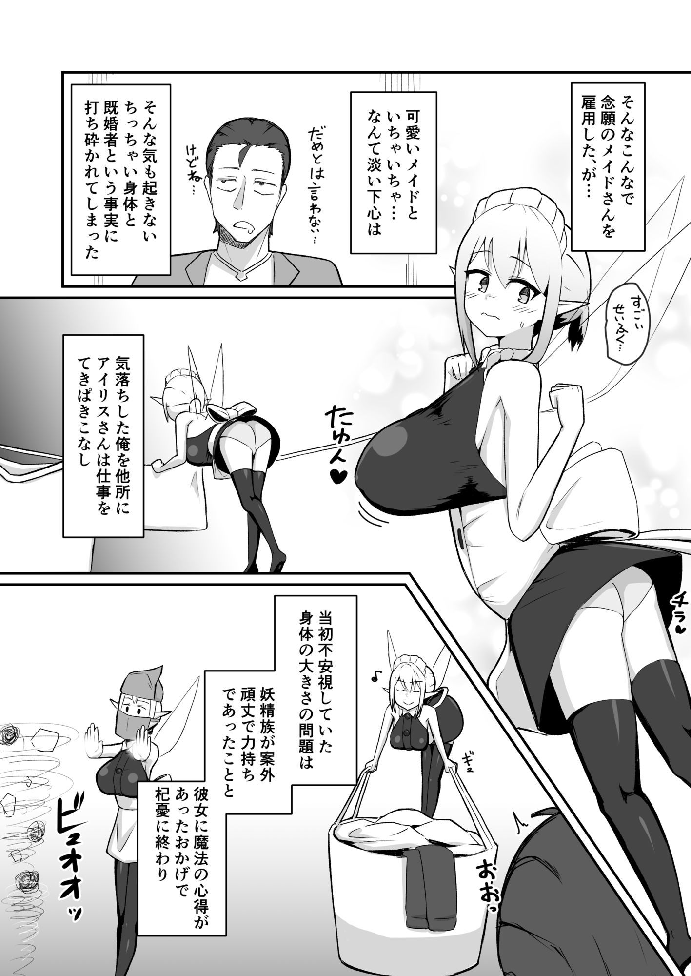 （人妻）妖精メイドさんを寝取って専用ラブラブメイドにする話 サンプル画像5