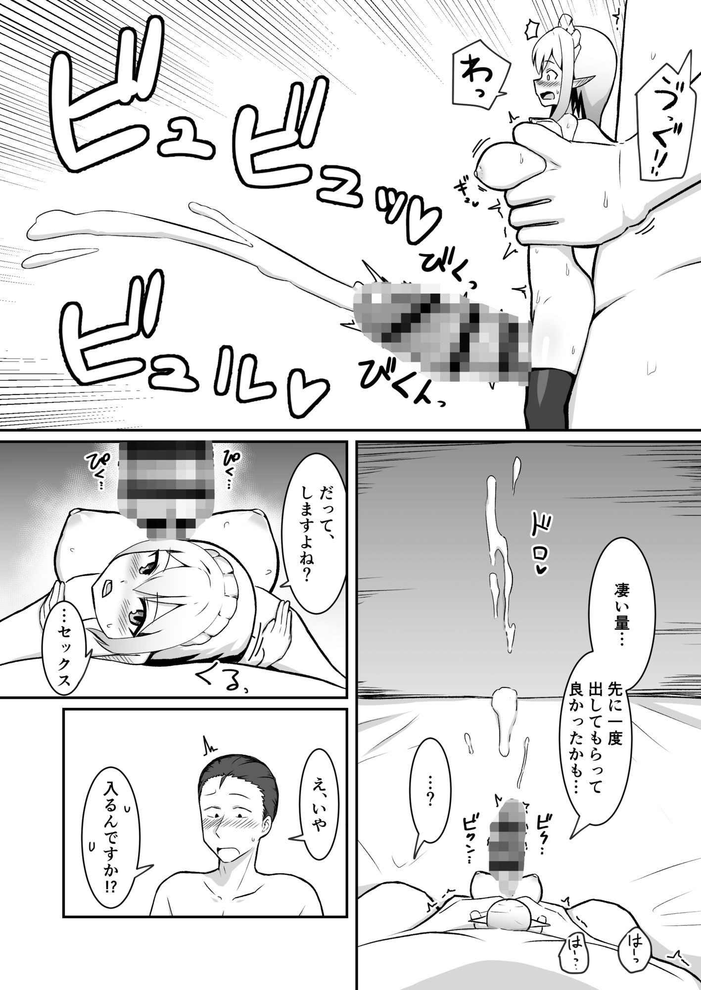 （人妻）妖精メイドさんを寝取って専用ラブラブメイドにする話 サンプル画像8