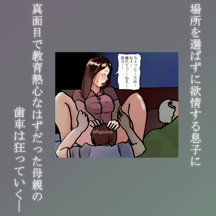 ＜お得セット＞【近親相姦体験】息子に堕とされた母親たち サンプル画像9